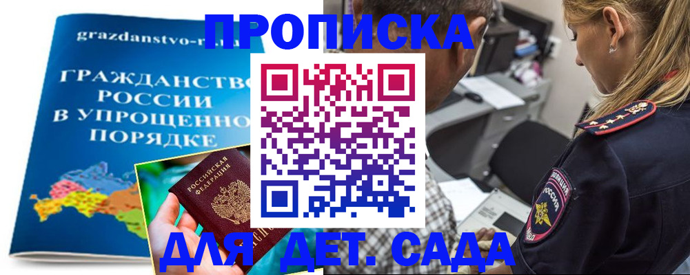 прописка для школы в Мензелинске