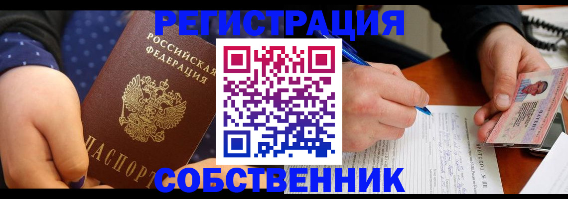 прописка от собственника в Мензелинске