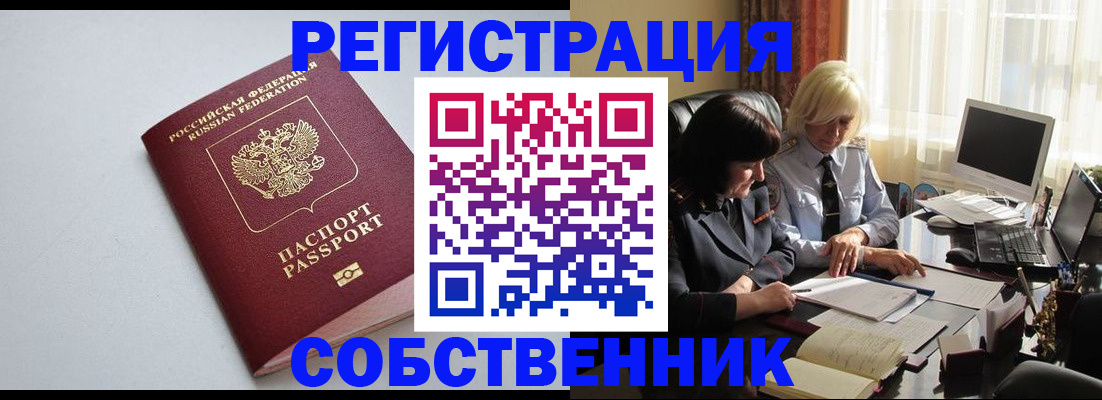 купить прописку в Мензелинске